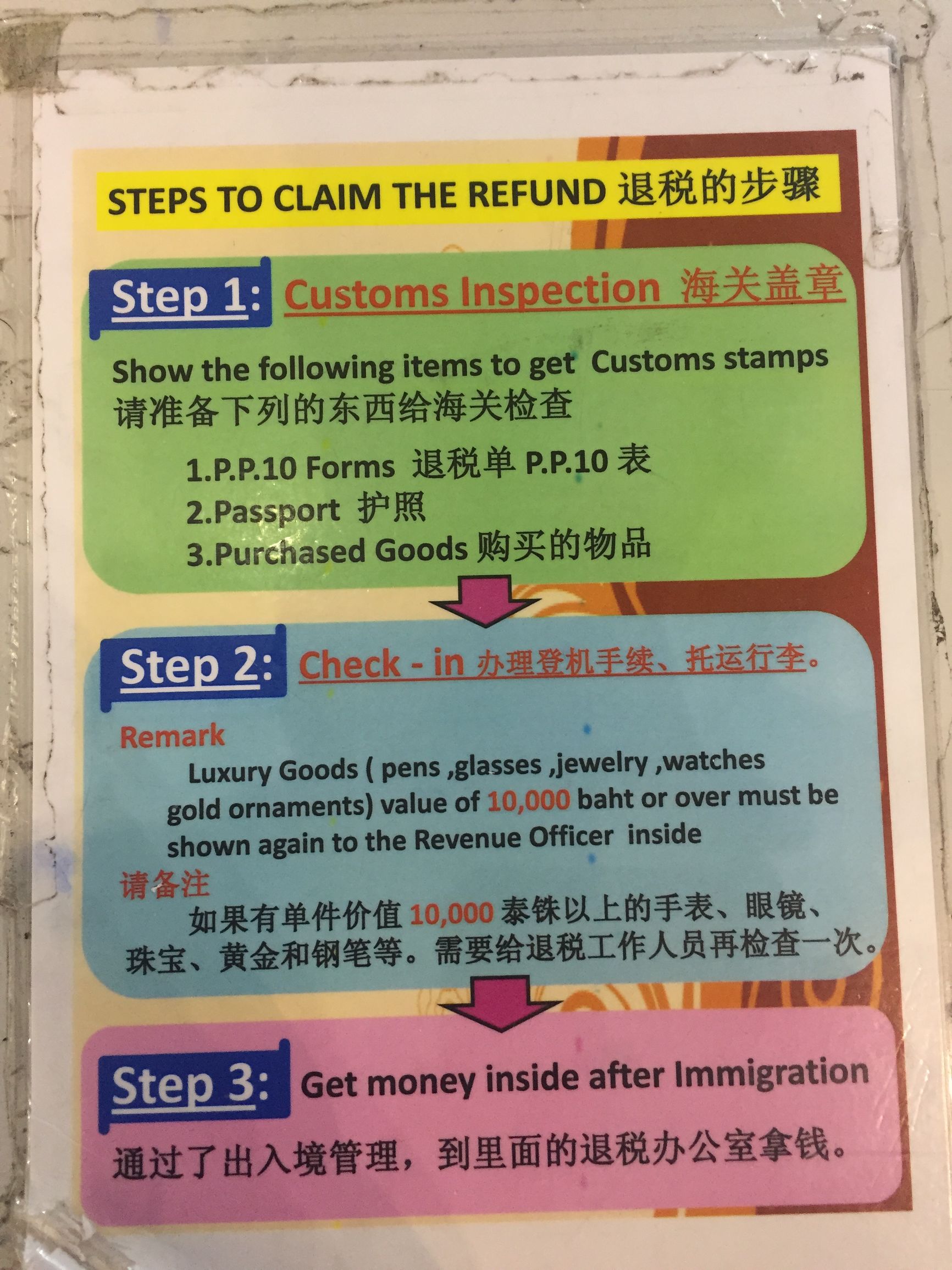 泰国省钱小技巧,泰国退税攻略