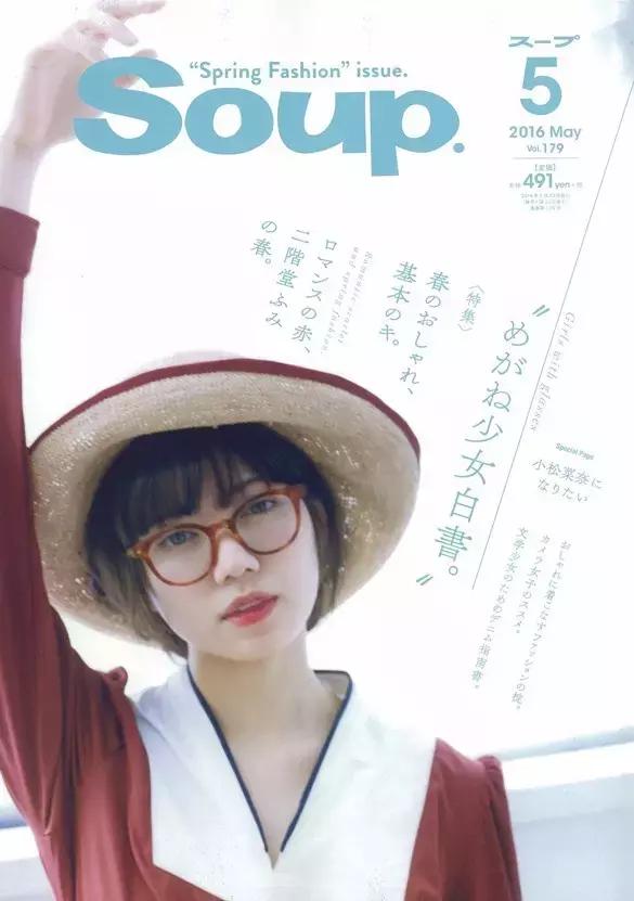 这本掀起“眼镜娘”风潮的杂志，如今即将成为回忆