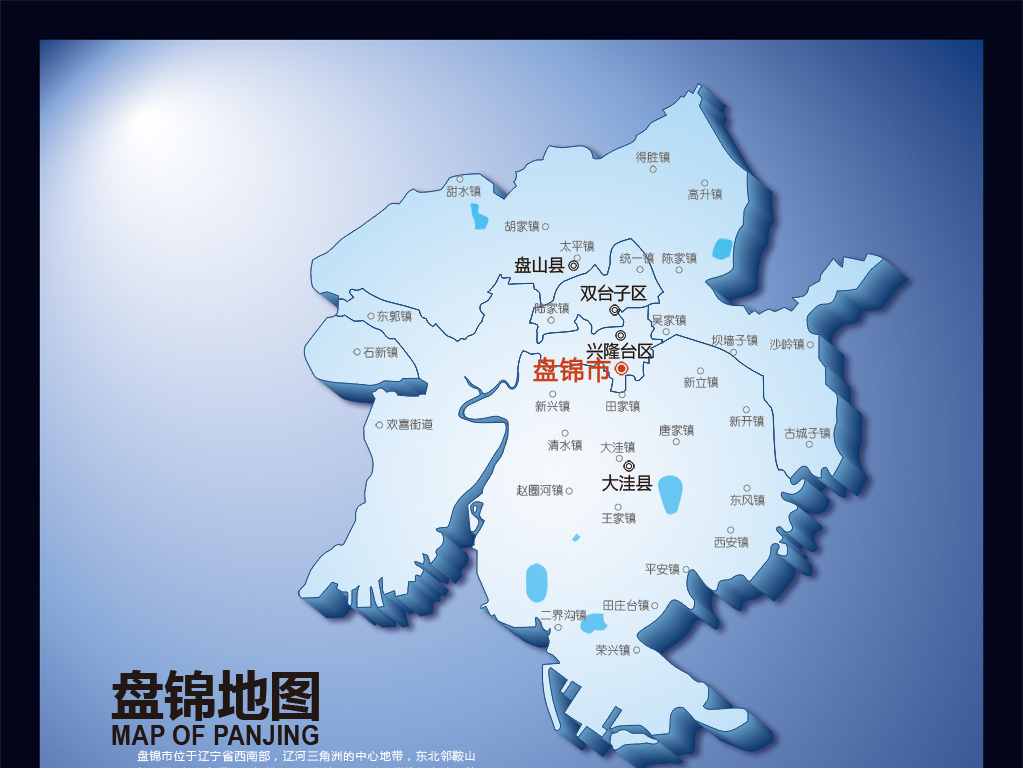 盘锦市最牛的1个区和最牛的1个县