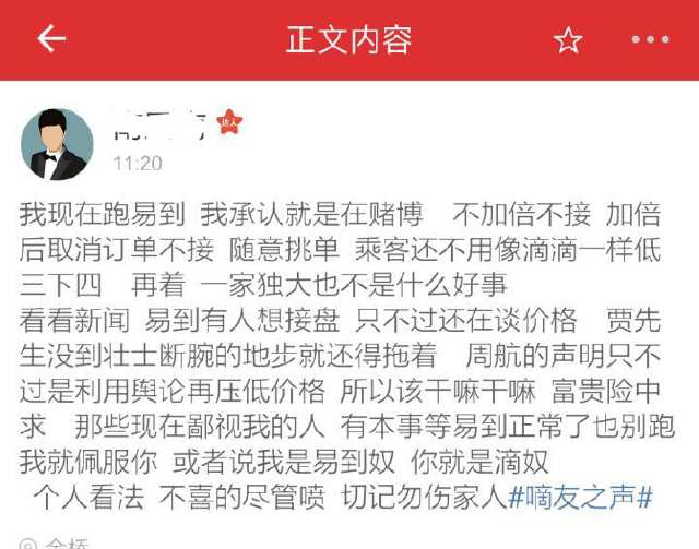 滴滴自己都没单为什么还要卖单,滴滴没单跑