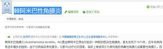 因为戴隐形眼镜眼睛差点瞎了,戴隐形眼镜眼睛差点瞎了