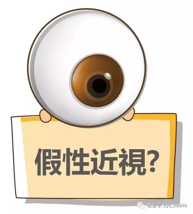 假性近视的防治：700多度的假性近视恢复到正常