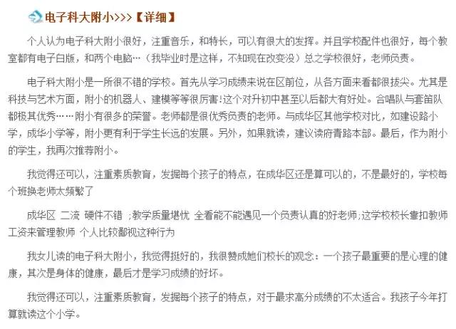 成都公立小学和私立小学哪个好,成都五丁小学排名