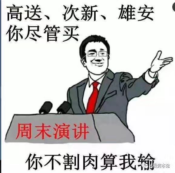 雄安近30股涨停能否再现雄风,涨停之后的巨量大跌