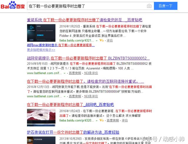 暴雪游戏安装不了怎么办,暴雪卸载后怎么重头安装