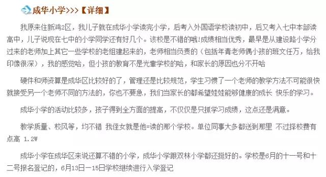 成都公立小学和私立小学哪个好,成都五丁小学排名