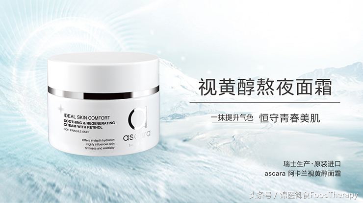 年轻的秘密｜你不知道的事之视黄醇