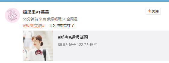 郑爽说物以类聚刚好安好，神秘雪糕群是粉丝福利还是另有所图？