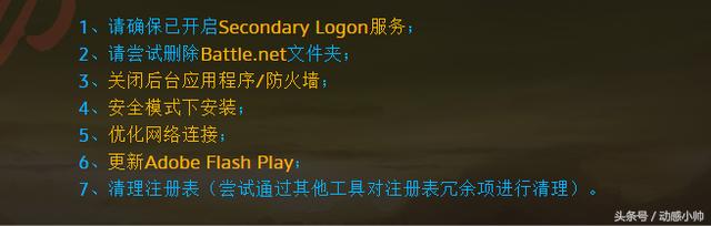 暴雪游戏安装不了怎么办,暴雪卸载后怎么重头安装