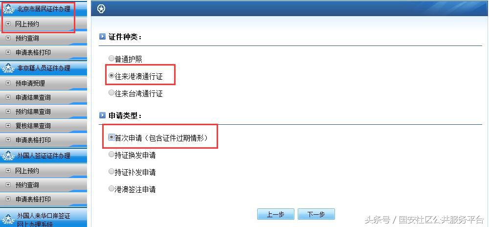 出入境证件过期如何更换,京籍出入境证件到期