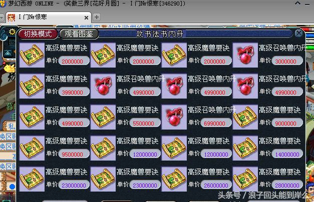 梦幻西游互通版和电脑版哪个赚钱,梦幻西游赚钱月入过万真实吗