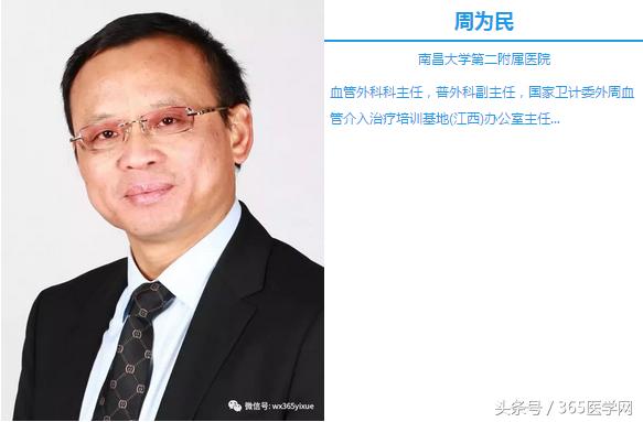 周为民医生怎么样,血管外科周为民