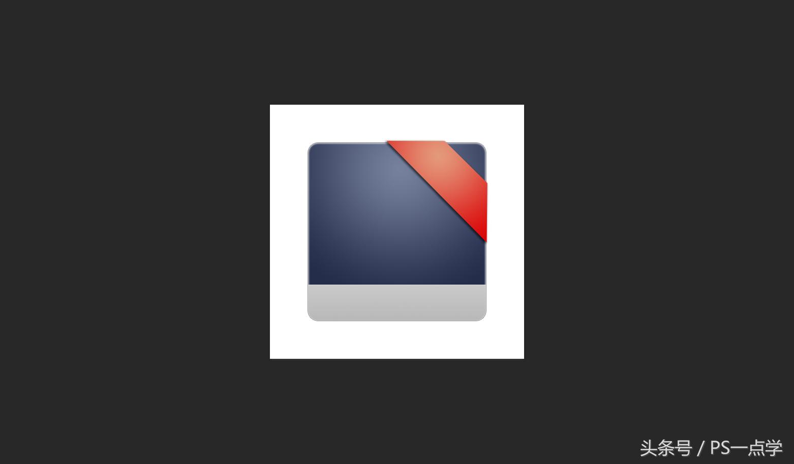 ps绘制ai字母图标,ps绘制简单平面布置图