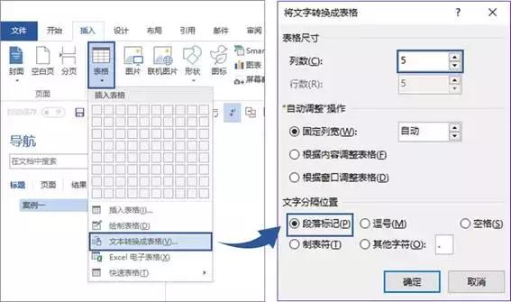 一键搞定表格序号,一键搞定word中所有表格大小