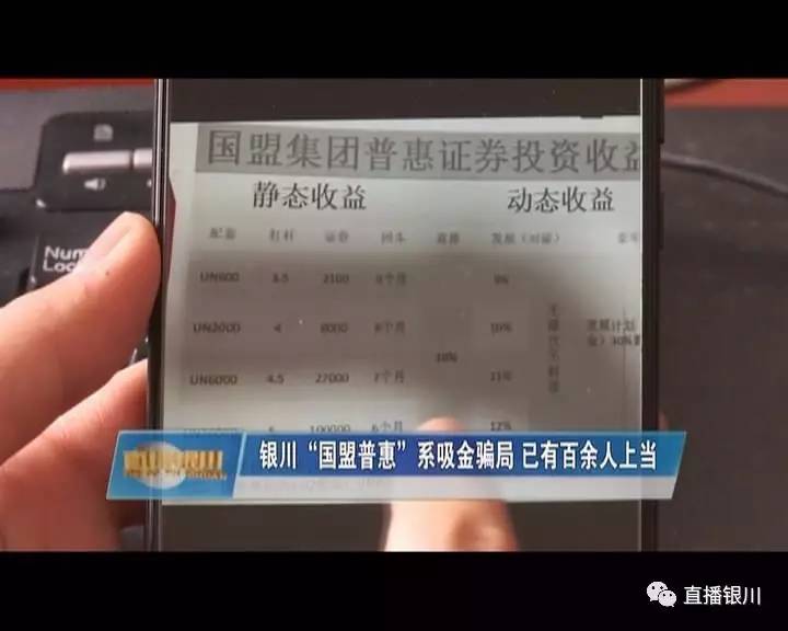 银川国盟普惠最新消息,银川投资被骗