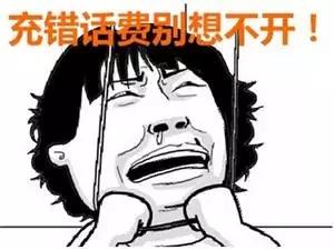 微信充错话费了还有办法退回来吗,用微信充话费充错号了怎么追回来