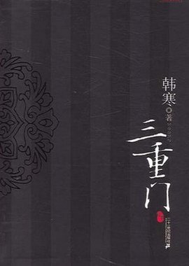 1988我想和世界谈谈韩寒,韩寒1988我想和世界谈谈限量版