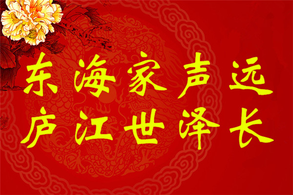 东海县何氏家谱,东海何氏世系表