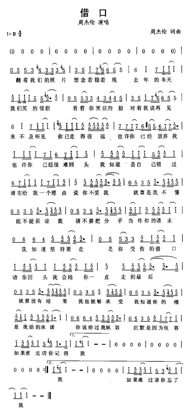 周杰伦十大情歌排行榜,周杰伦公认十首最好听的情歌