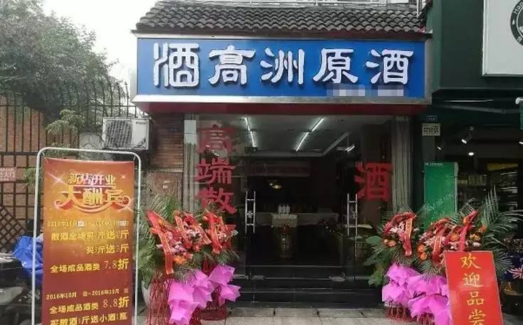 开店卖什么散酒,想开店卖散酒怎么入手