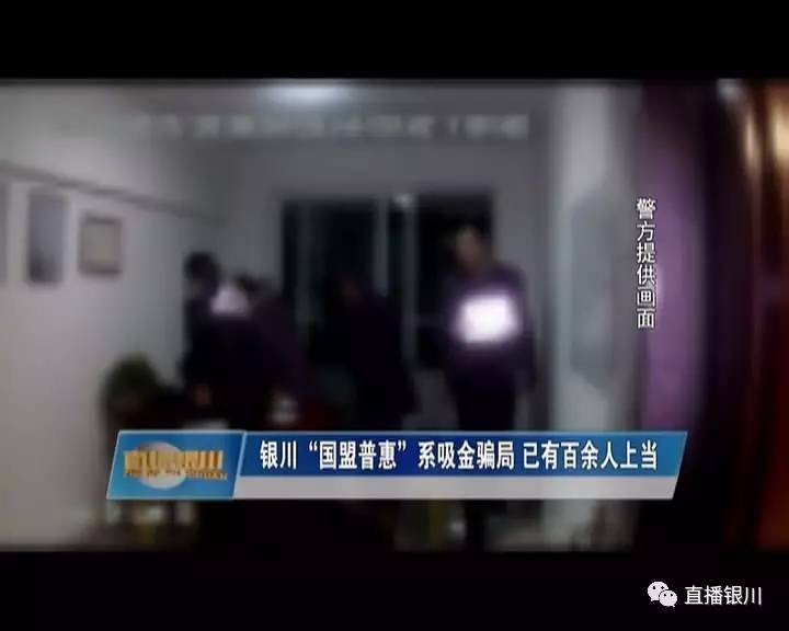 银川国盟普惠最新消息,银川投资被骗