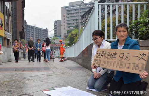 钻胯治病9元一次这样的奇耻大辱真的能治好白血病吗？