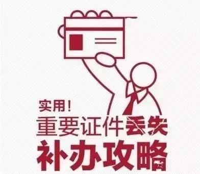 户口本照片丢失补办流程,身份证户口本社保卡全丢了怎么办