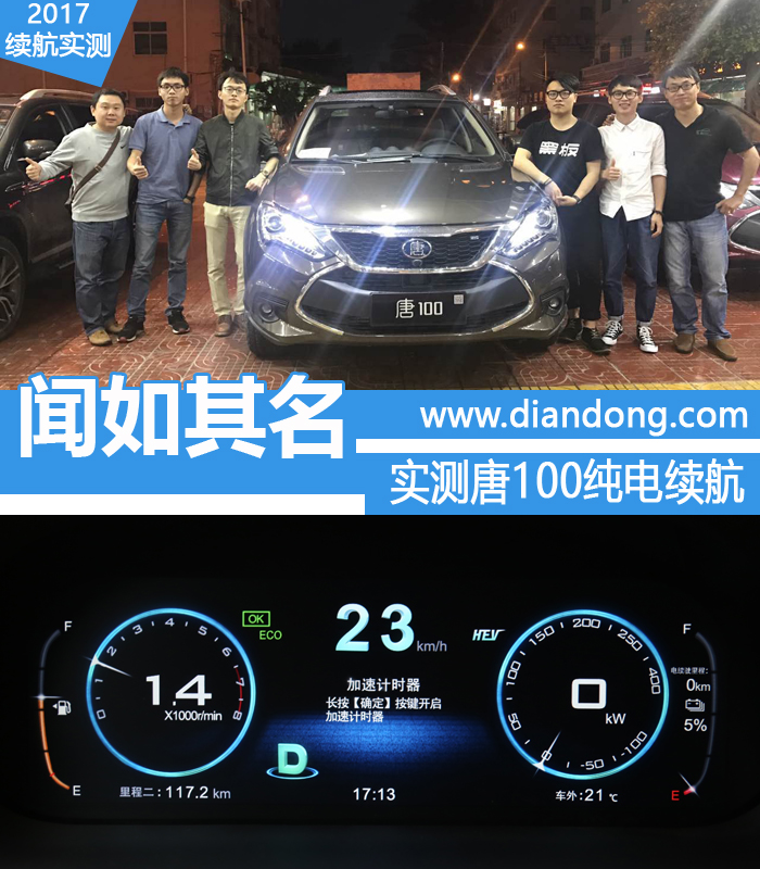 纯电车100公里18.6正常吗,唐dmi时速100满电续航实测