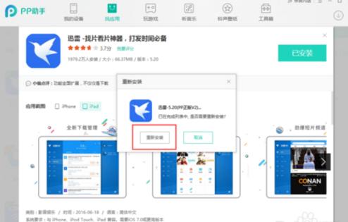 迅雷ios最新使用方法,迅雷下架了吗