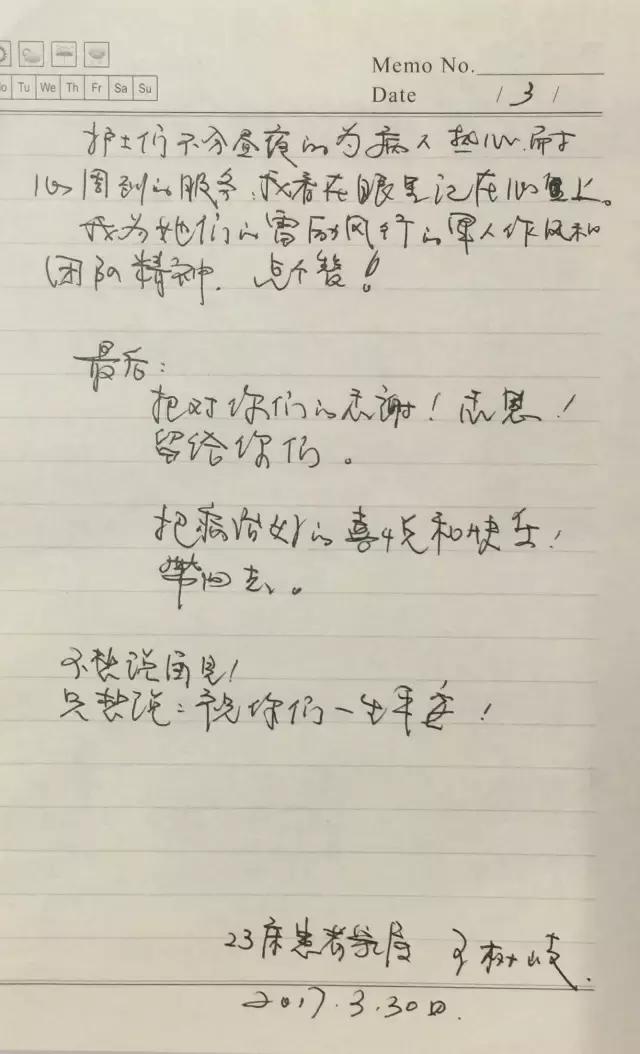 阜外华中心血管病医院感谢信,给心脑血管医生的感谢信