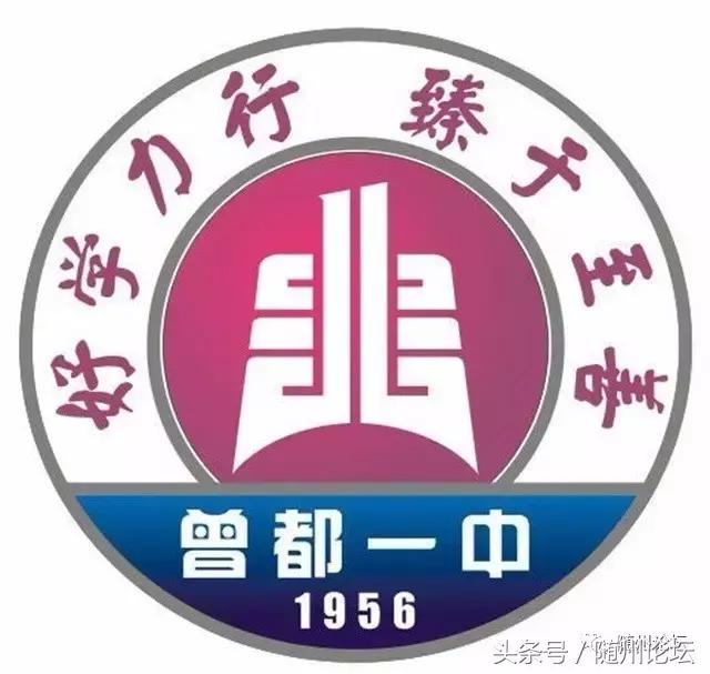 曾都一中真牛，快看！