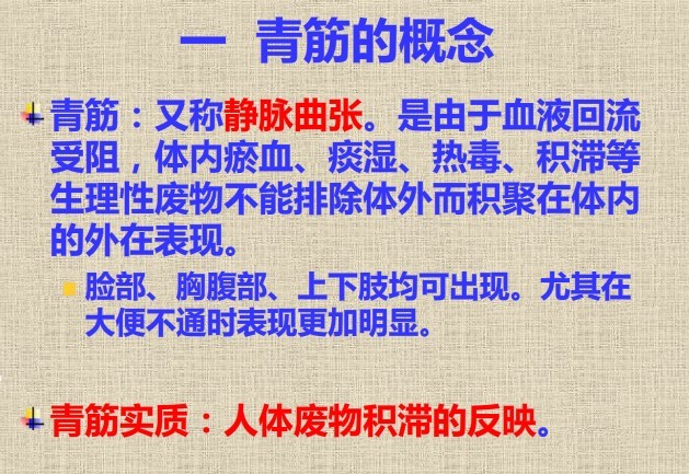 青筋跟血液循环有关吗,青筋的来源