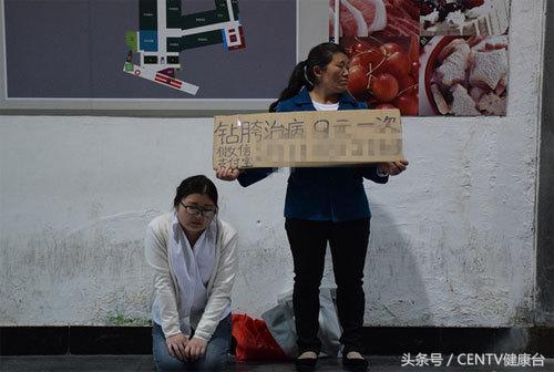 钻胯治病9元一次这样的奇耻大辱真的能治好白血病吗？