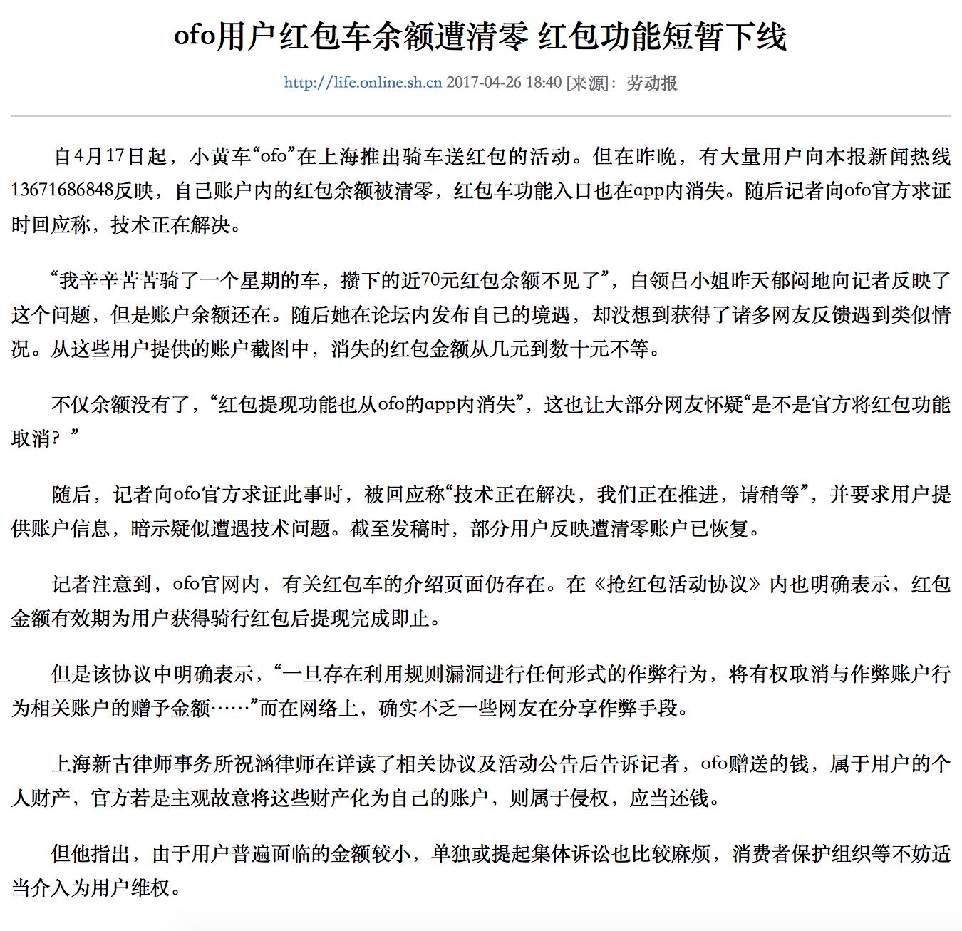 ofo余额清零,为什么ofo红包清零