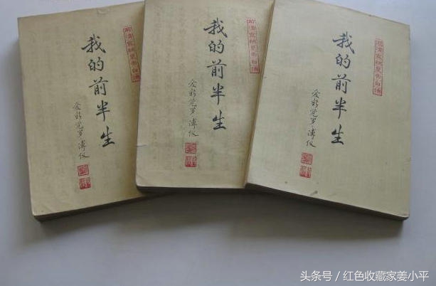 末代皇帝溥仪的书我的前半生,1986年版末代皇帝溥仪