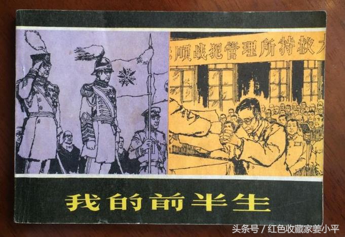 末代皇帝溥仪的书我的前半生,1986年版末代皇帝溥仪