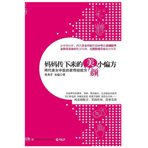 美容书推荐,美容养颜的书推荐女生