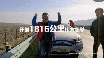 荣威i6耗油打碎吉尼斯纪录,荣威i6加满油能跑多少公里