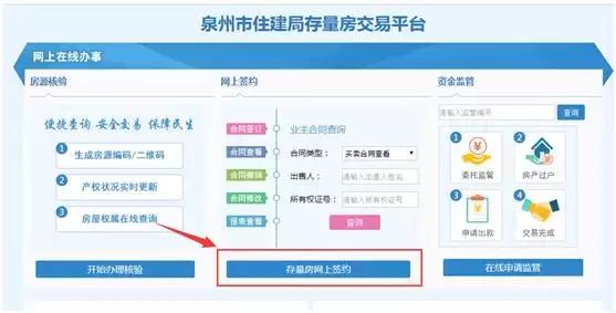 泉州市住建局在哪里,泉州住建局在售房查询