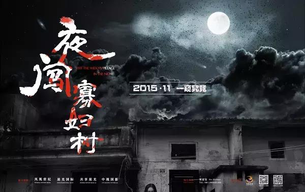 夜闯寡妇村说的是啥,夜闯寡妇村剧情