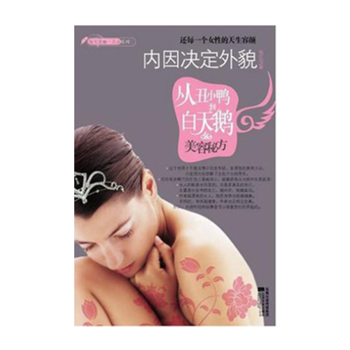 美容书推荐,美容养颜的书推荐女生