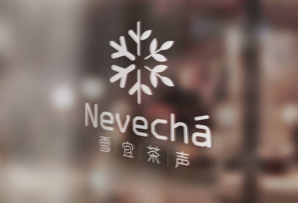 西林原创丨中茶·雪宜茶声品牌包装全案设计