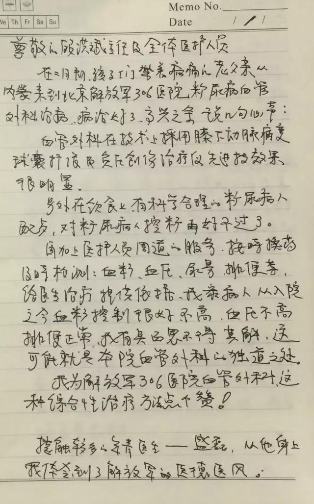 阜外华中心血管病医院感谢信,给心脑血管医生的感谢信