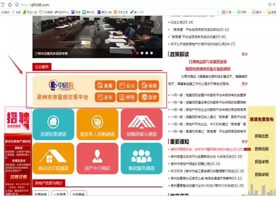 泉州市住建局在哪里,泉州住建局在售房查询