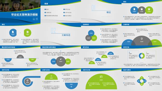答辩ppt总结和建议模板,中期答辩5分钟ppt模板