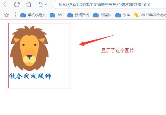 HTML学习复习05-在网页中加入图片和超链接，大学生变大神