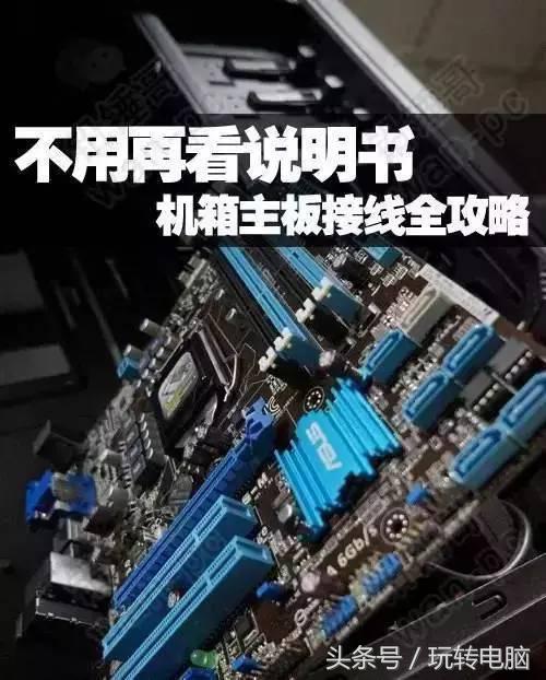 机箱跳线怎么接主板,机箱ledrgb跳线怎么接电脑主板