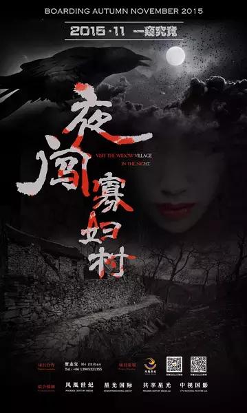 夜闯寡妇村说的是啥,夜闯寡妇村剧情