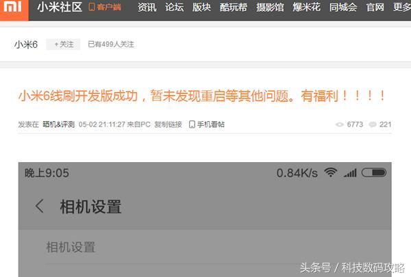 小米6线刷没反应,小米6充电重启
