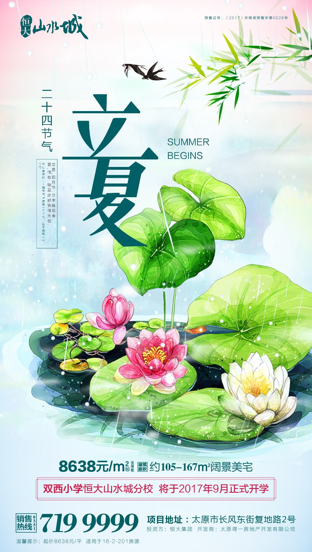 今日立夏告别春天迎来夏天,今日立夏完整版